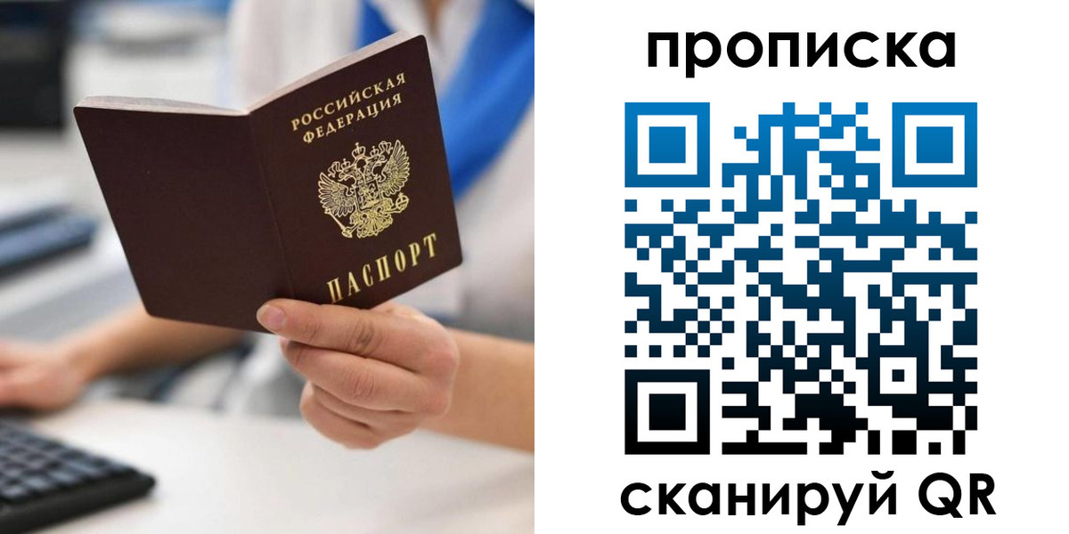 прописка в квартире в Красногорске