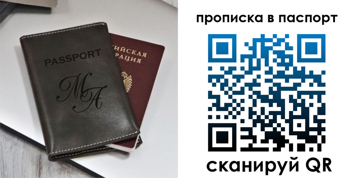 временная регистрация для школы в Красногорске