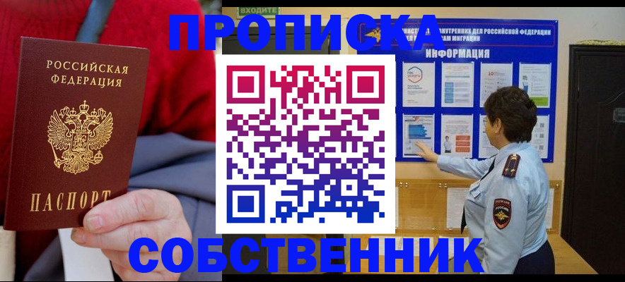 прописка для работы в Красногорске