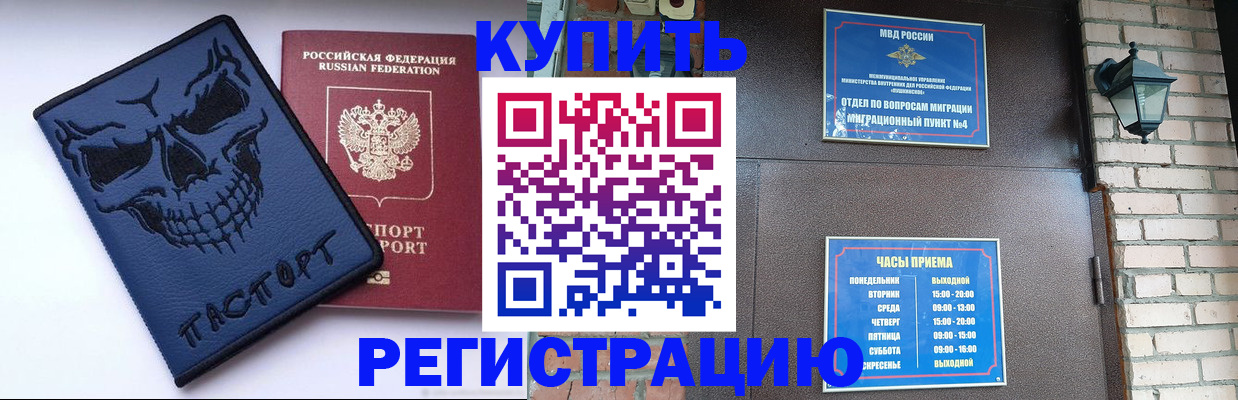 прописка для кредита в Красногорске